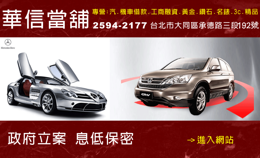 中山區當舖-中山區汽車借款,機車借款,免留車,借款,借錢